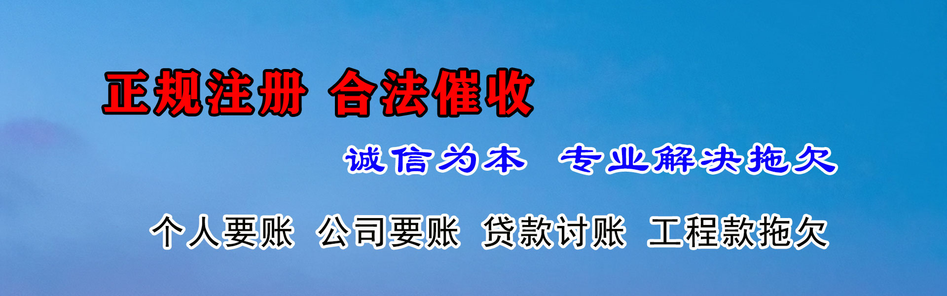 马尔康讨债公司